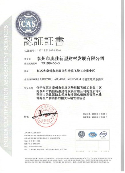 泰州奥佳ISO9000认证cn