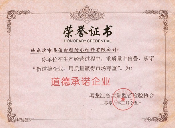 哈尔滨奥佳黑龙江打假保优全面提升产品质量协作联盟成...